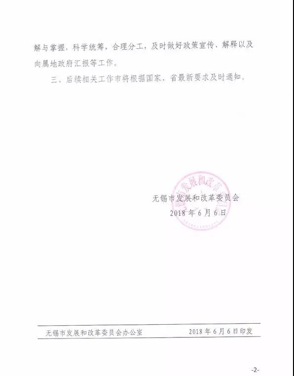 無錫發(fā)布關于分布式光伏新增項目暫停備案的通知