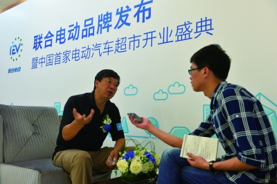 中國(guó)首家電動(dòng)汽車超市——聯(lián)合電動(dòng)汽車超市正式開業(yè)