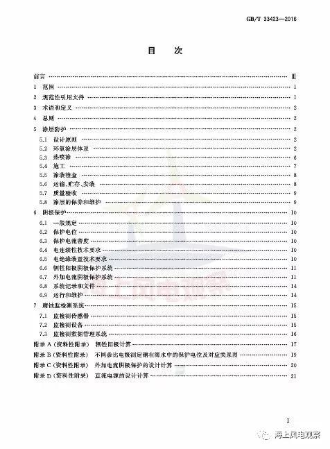 風(fēng)電設(shè)計(jì)、防腐技術(shù)、運(yùn)行維護(hù)......這3個(gè)現(xiàn)行海上風(fēng)電國(guó)標(biāo)你都了解嗎？