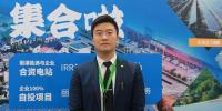 麗瀑能源執(zhí)行董事周鳴飛：光伏行業(yè)肯定會(huì)越來越好