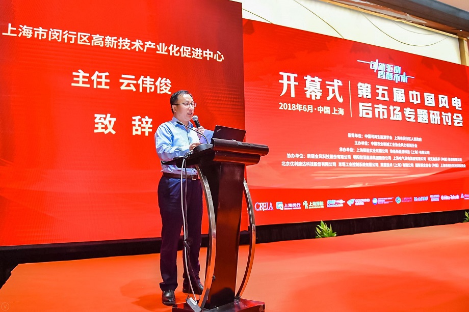 上海閔行云偉俊致辭：閔行發(fā)展風電有區(qū)位、人才、產(chǎn)業(yè)、科研等優(yōu)勢