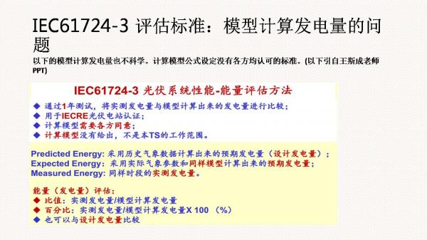 光伏電站先進(jìn)性評價標(biāo)準(zhǔn)初探