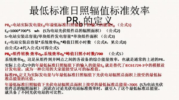 光伏電站先進(jìn)性評價標(biāo)準(zhǔn)初探