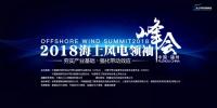 2017年！海上風(fēng)電行業(yè)令人驚嘆的一年