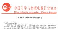 中國化學(xué)與物理電源<font color=