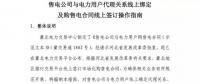 冀北地區(qū)售電公司與電力用戶代理關系線上綁定及購售電合同線上簽訂操作指南