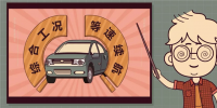 買車必知！<font color=