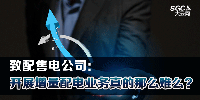 致配售電公司：開展增量配電業(yè)務(wù)真的那么難么？