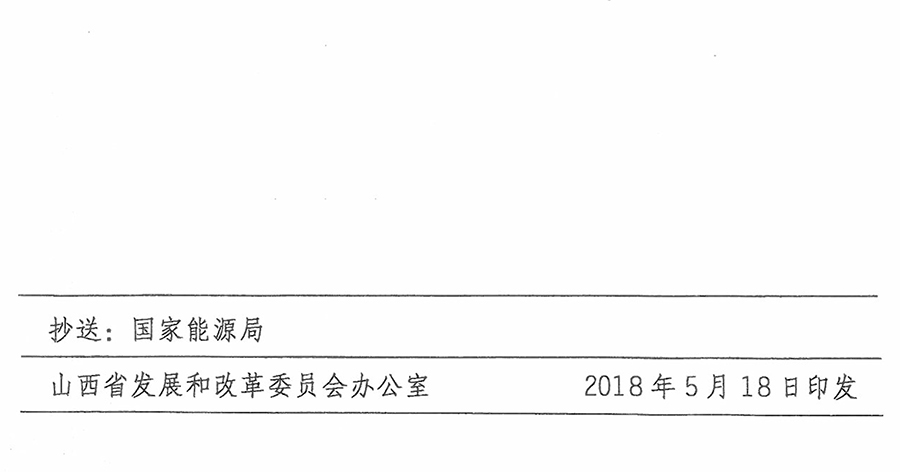 重磅！560萬千瓦！山西省2018年度風電開發(fā)建設方案發(fā)布！（附完整項目清單）