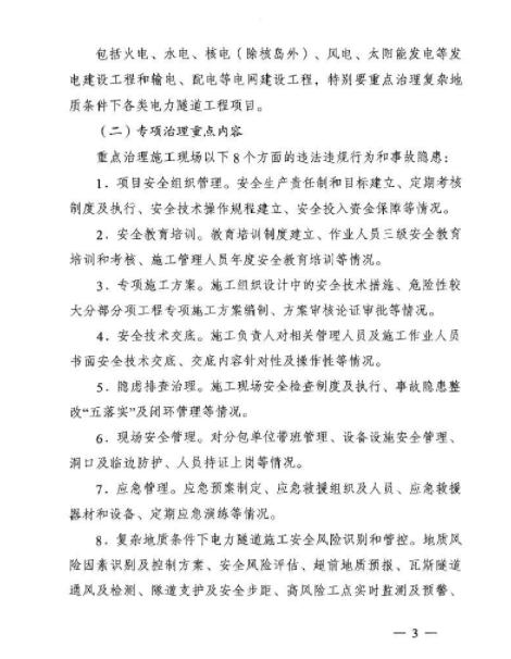 能源局：專(zhuān)項(xiàng)治理風(fēng)電、太陽(yáng)能發(fā)電等發(fā)電建設(shè)工程和電網(wǎng)建設(shè)工程