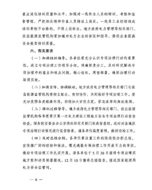 能源局：專(zhuān)項(xiàng)治理風(fēng)電、太陽(yáng)能發(fā)電等發(fā)電建設(shè)工程和電網(wǎng)建設(shè)工程