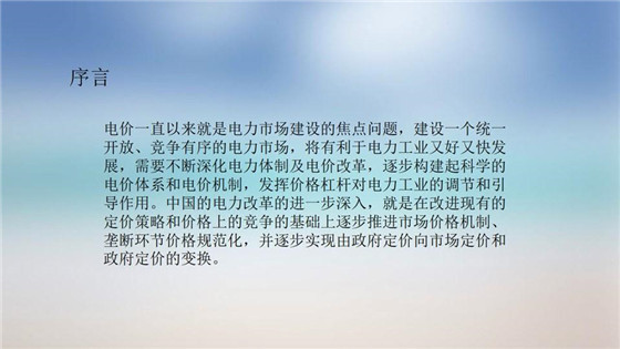 我國(guó)電力價(jià)格規(guī)制現(xiàn)狀、存在的問題及原因分析