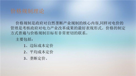 我國(guó)電力價(jià)格規(guī)制現(xiàn)狀、存在的問題及原因分析