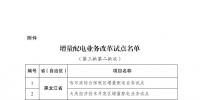 發(fā)改委、能源局公布第三批第二批次增量配電業(yè)務(wù)改革試點(diǎn)名單（附28家詳單）