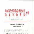 售電公司暫不參與！山東開啟電力需求響應(yīng)市場試點(diǎn)