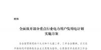 國家發(fā)展改革委積極推進電力市場化交易 進一步完善交易機制