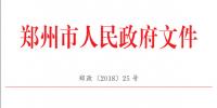 華電富士康鄭州<font color=