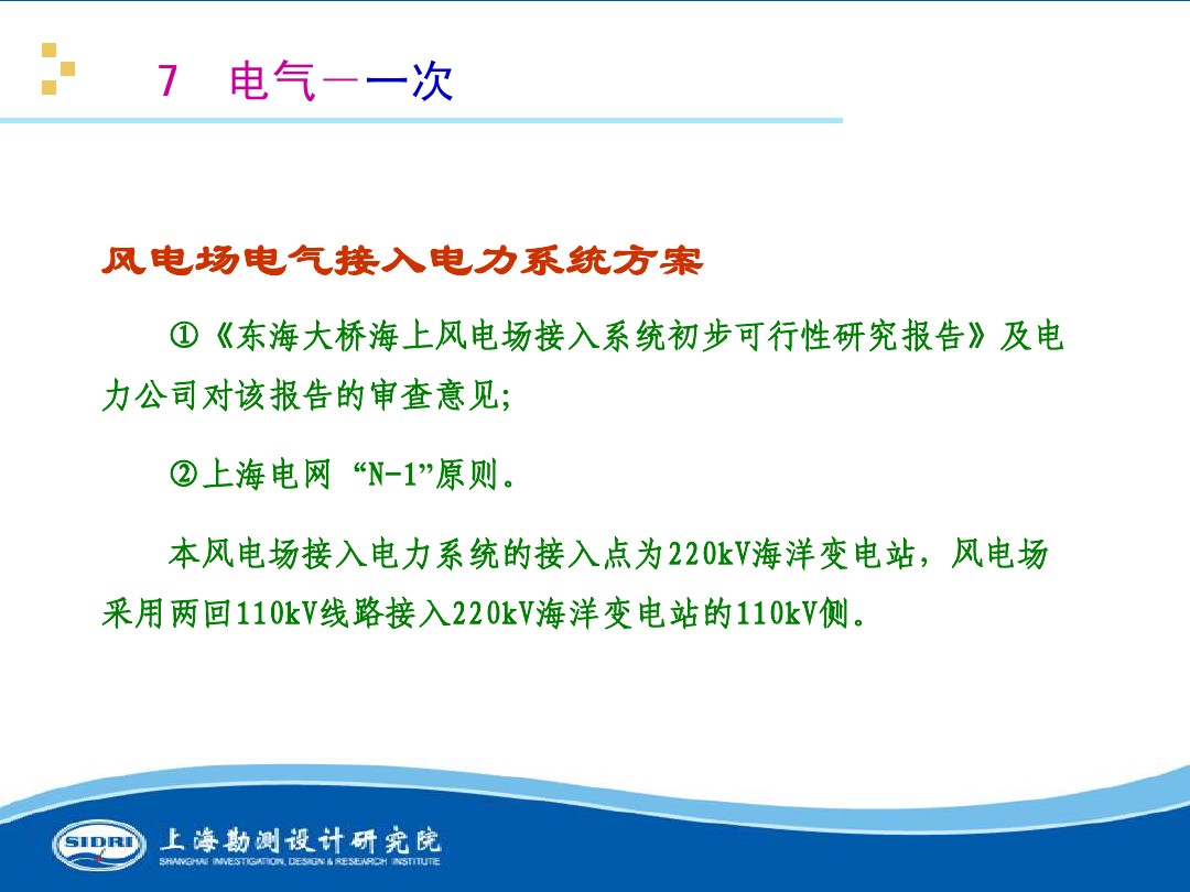 測風、風機選型、電氣、土建、施工...中國第一個海上風電場基本資料全在這