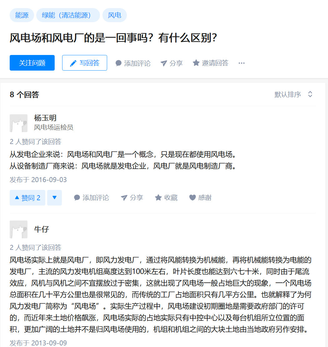 知乎！風(fēng)電場和風(fēng)電廠是一回事嗎？有什么區(qū)別？