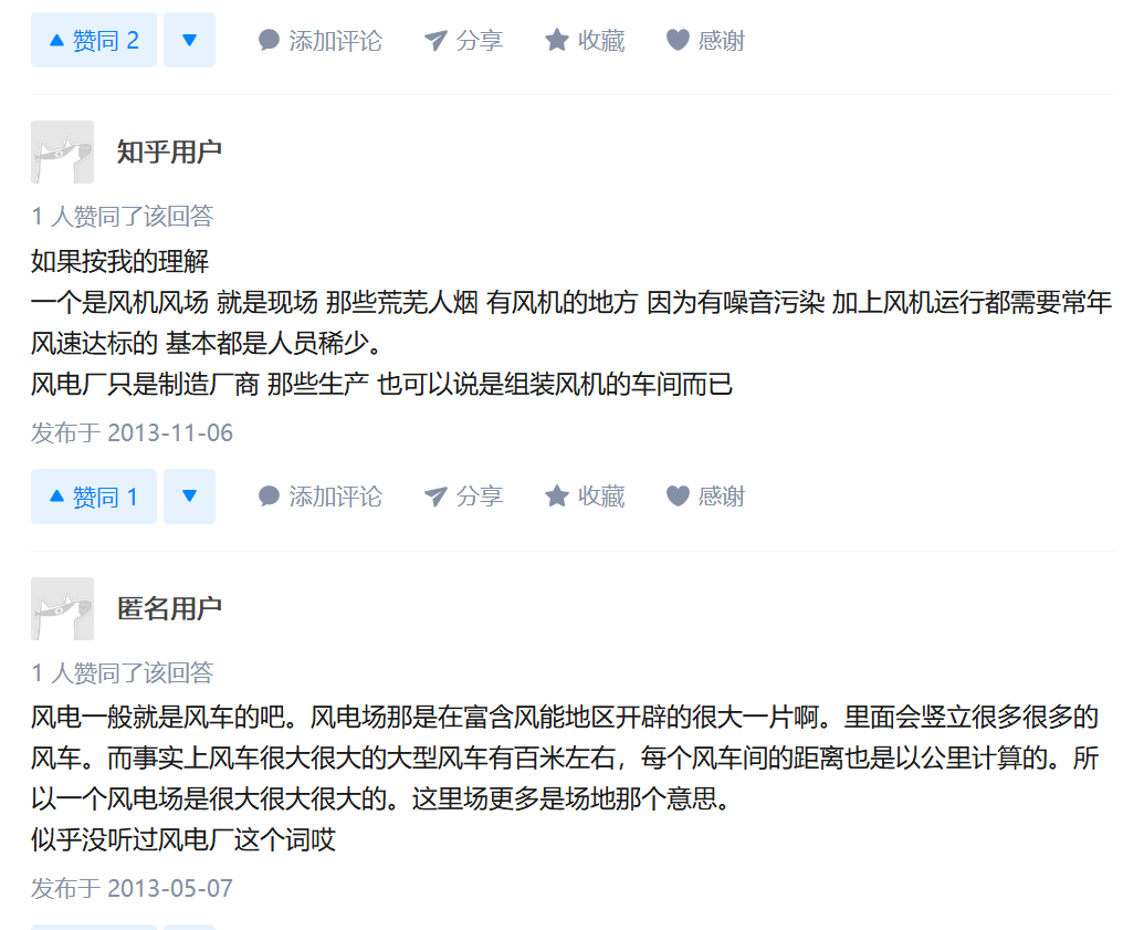 知乎！風(fēng)電場和風(fēng)電廠是一回事嗎？有什么區(qū)別？