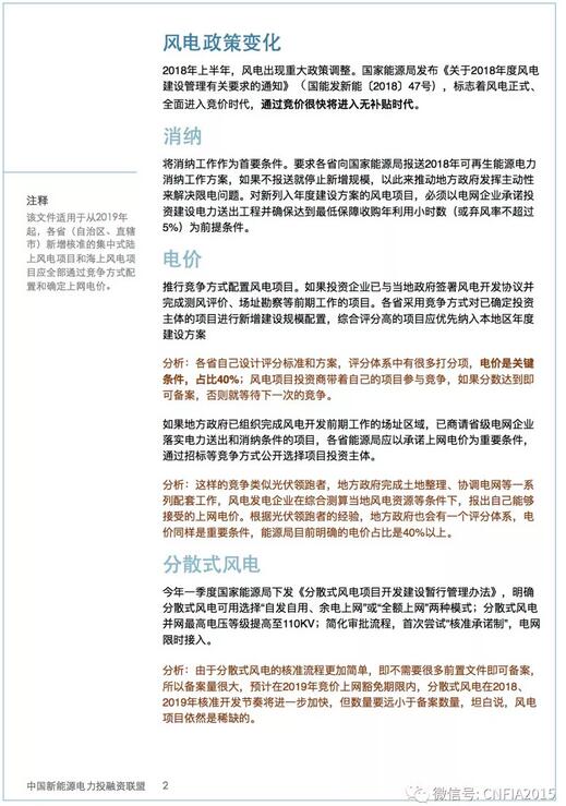 2018上半年新能源資產(chǎn)投融資報(bào)告全文一覽！
