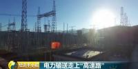 聚焦南方電網(wǎng)：中國<font color=