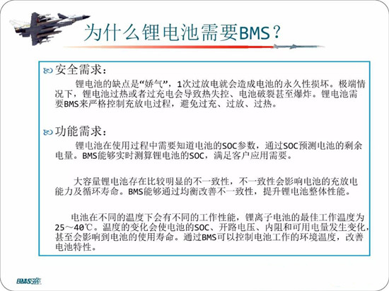 電池管理系統(tǒng)知識(shí)匯總
