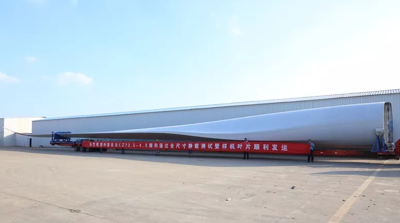 中復(fù)連眾海陸通用型風(fēng)機(jī)葉片LZ72.5-4.X順利通過(guò)全尺寸靜力測(cè)試并完成首套樣機(jī)葉片發(fā)運(yùn)