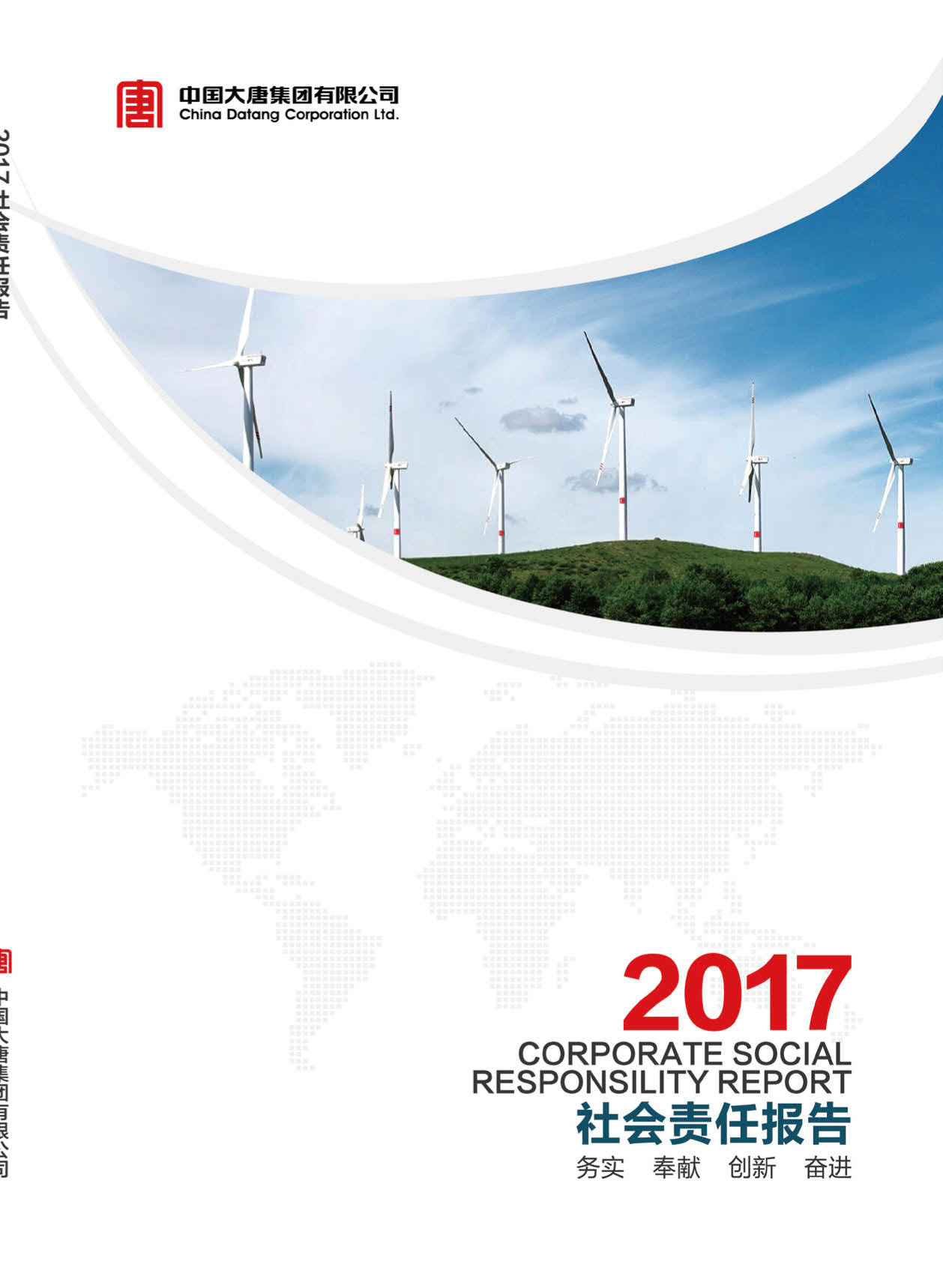 【全文】大唐集團(tuán)發(fā)布2017年社會(huì)責(zé)任報(bào)：風(fēng)電利潤23.98億元