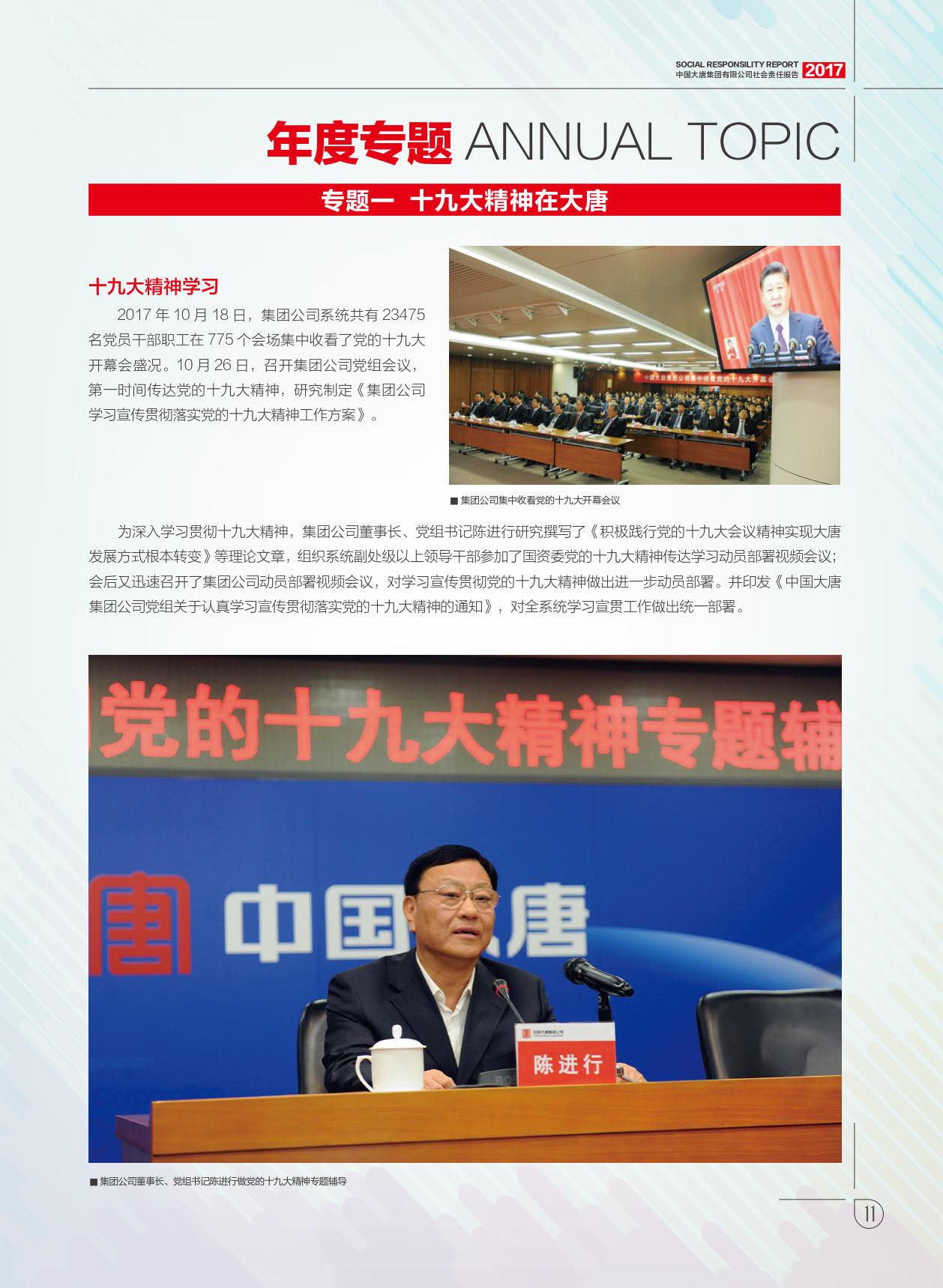 【全文】大唐集團(tuán)發(fā)布2017年社會(huì)責(zé)任報(bào)：風(fēng)電利潤23.98億元