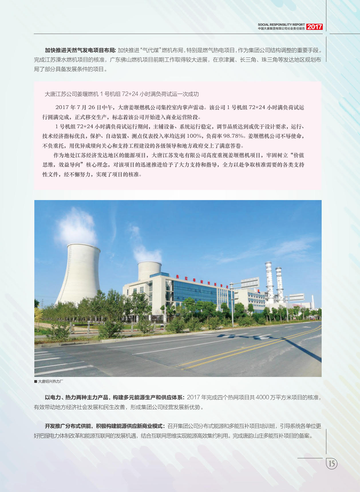 【全文】大唐集團(tuán)發(fā)布2017年社會(huì)責(zé)任報(bào)：風(fēng)電利潤23.98億元