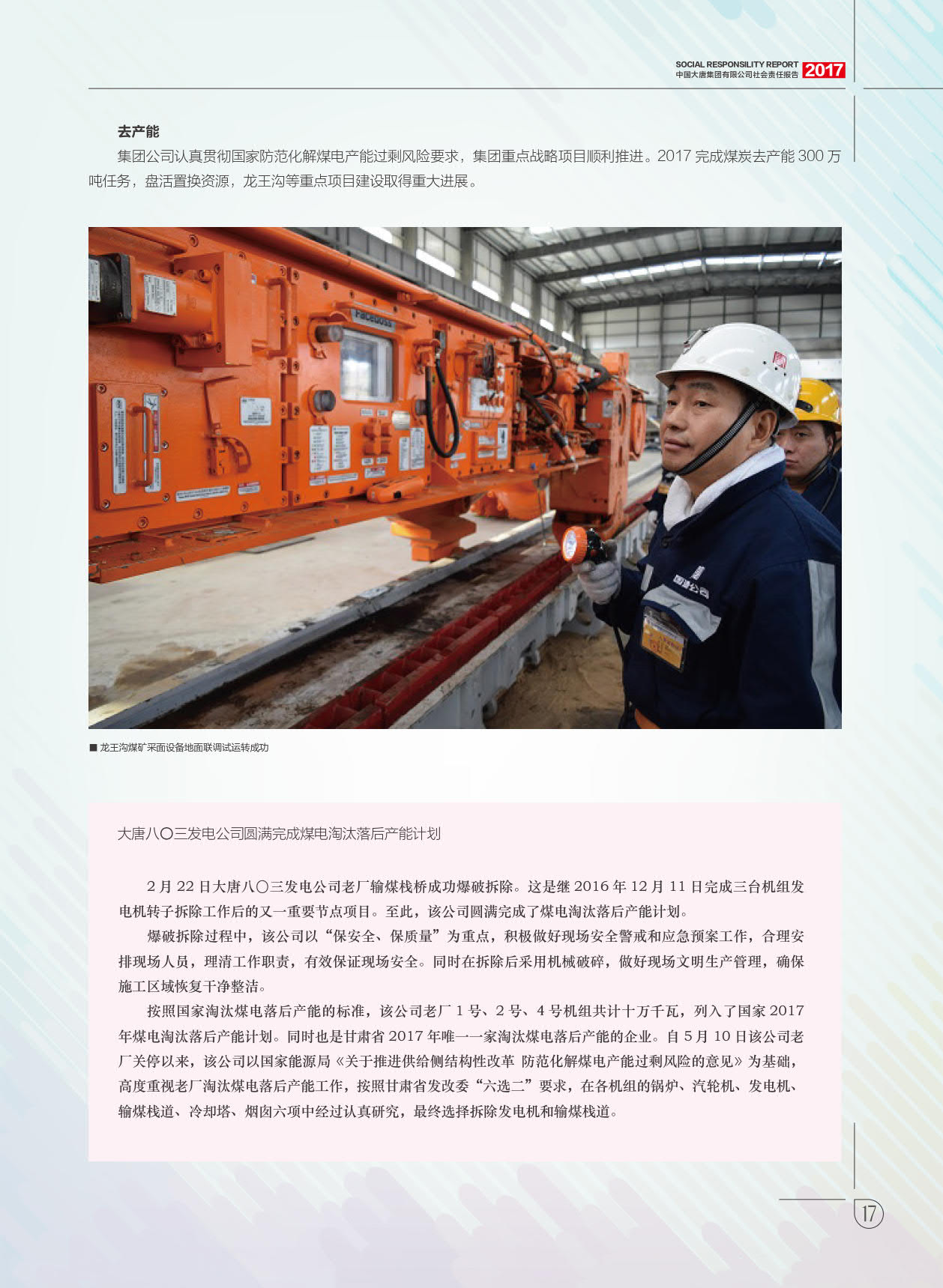 【全文】大唐集團(tuán)發(fā)布2017年社會(huì)責(zé)任報(bào)：風(fēng)電利潤23.98億元