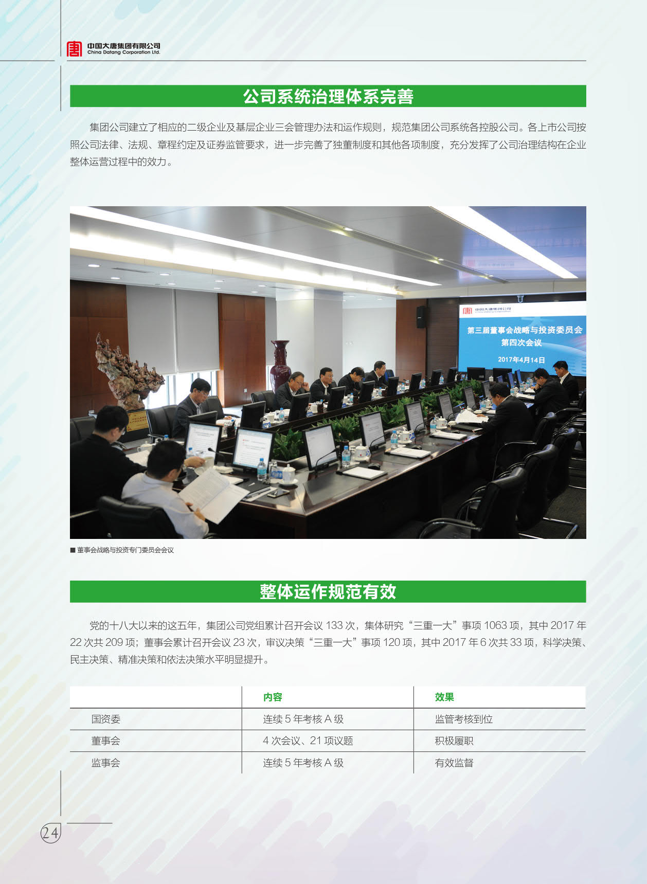 【全文】大唐集團(tuán)發(fā)布2017年社會(huì)責(zé)任報(bào)：風(fēng)電利潤23.98億元