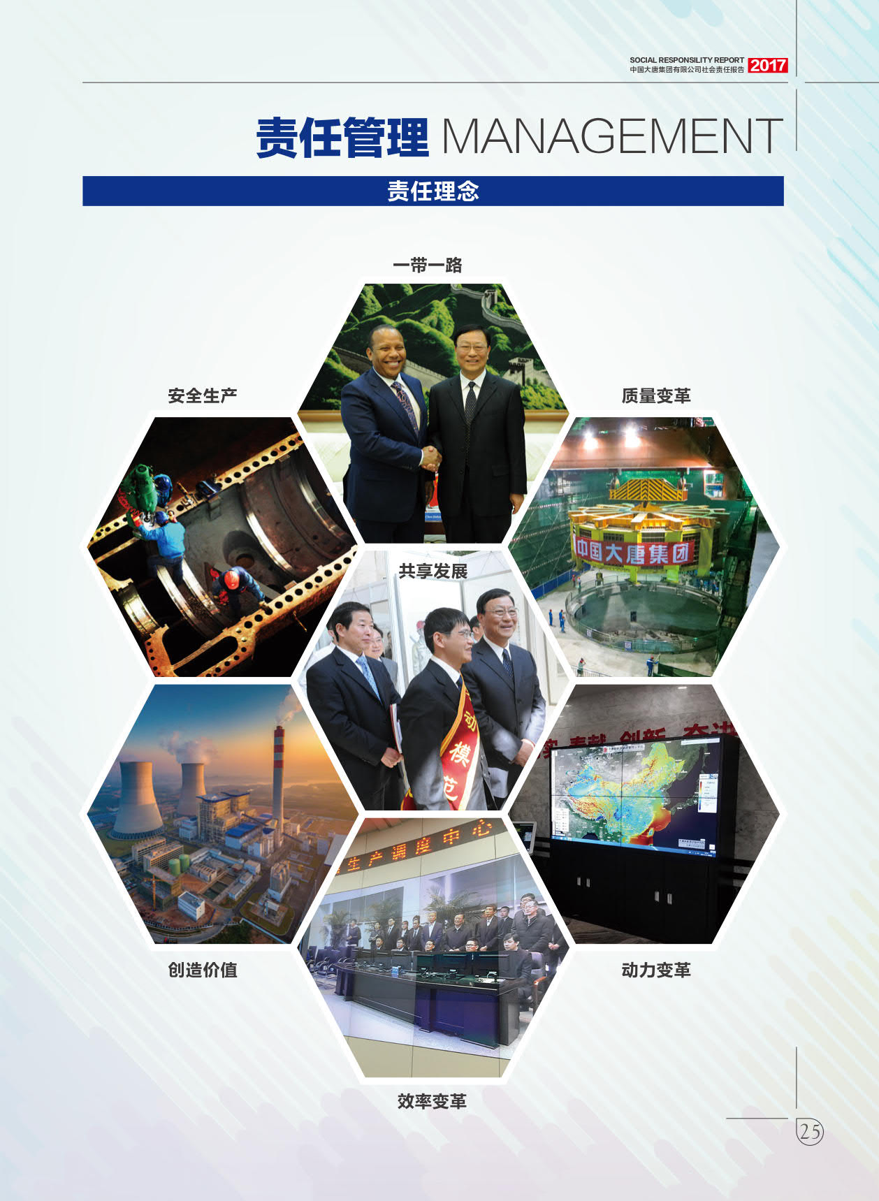 【全文】大唐集團(tuán)發(fā)布2017年社會(huì)責(zé)任報(bào)：風(fēng)電利潤23.98億元