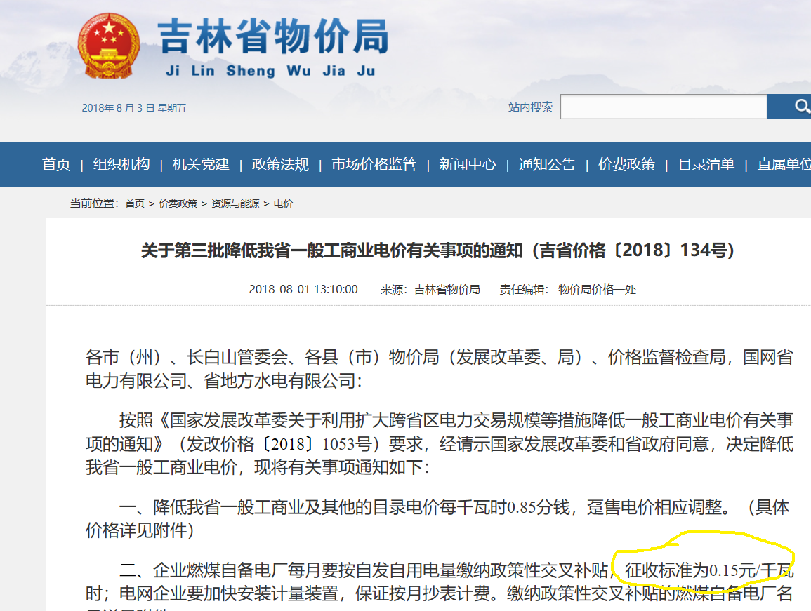 自備電廠或迎來(lái)毀滅性打擊! 度電繳納交叉補(bǔ)貼1毛5