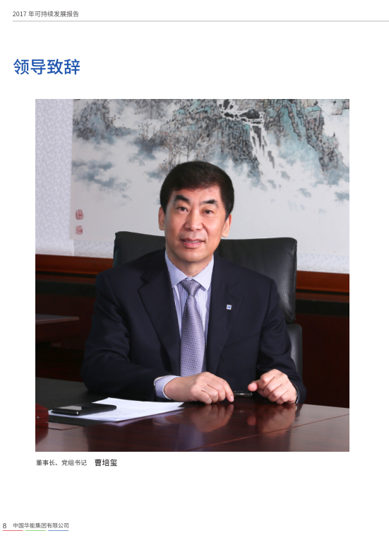 核準風電項目38個 共計314.55萬千瓦！華能集團《2017年可持續(xù)發(fā)展報告》發(fā)布