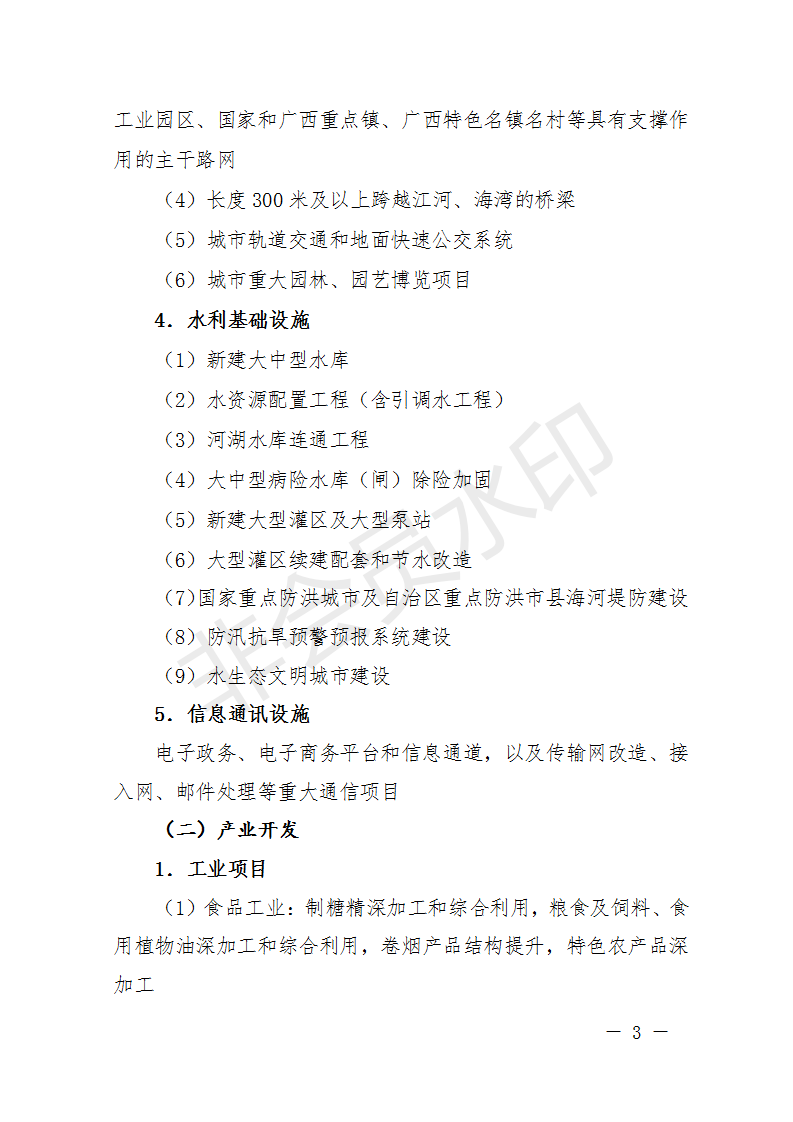 廣西開展2018年第二批增補(bǔ)重大項(xiàng)目申報(bào)工作 風(fēng)電納入申報(bào)范圍！