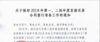 湖北2018年第一、二批年度直接交易合同簽訂準(zhǔn)備工作
