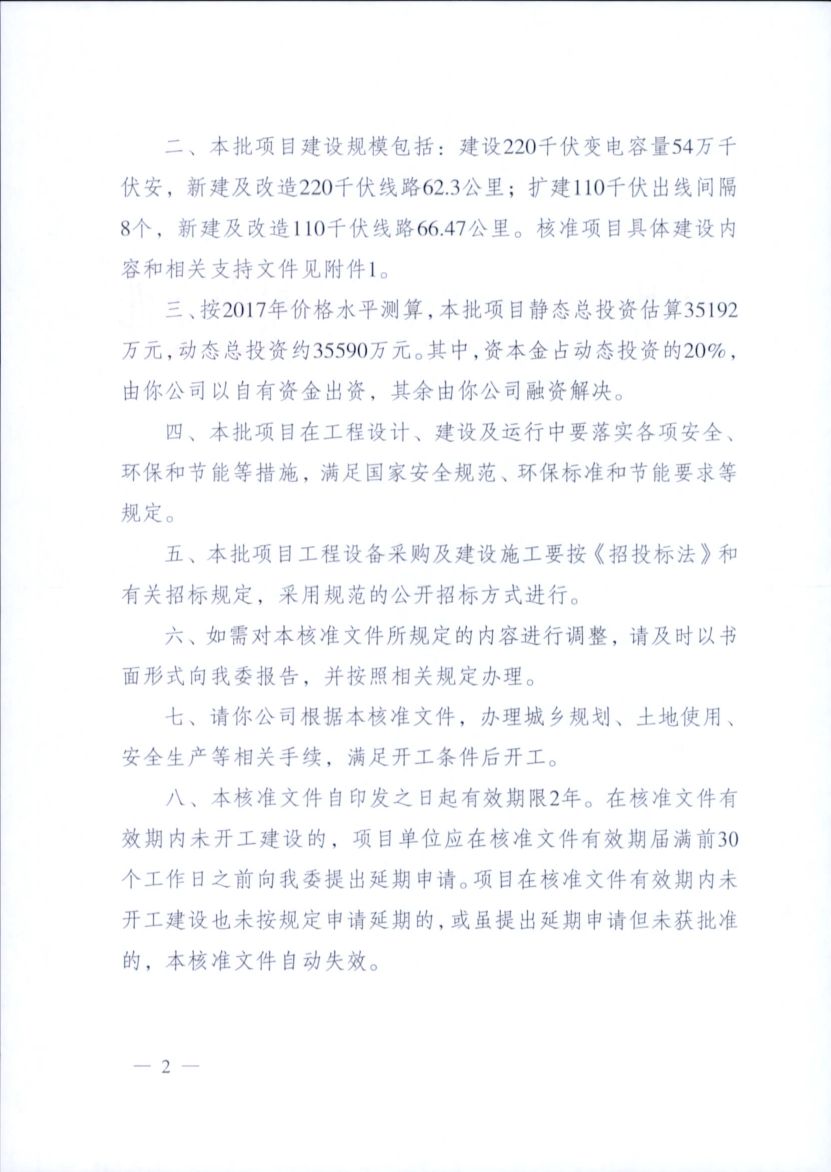 電網(wǎng)投資達(dá)3.5億元！江蘇批復(fù)300兆瓦海上風(fēng)電場(chǎng)220千伏送出工程等電網(wǎng)項(xiàng)目