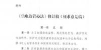浙江能監(jiān)局發(fā)布《供電監(jiān)管辦法》修訂稿意見稿