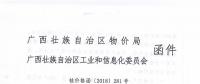 廣西明確增量電量減免基本電費(fèi)、電費(fèi)結(jié)算原則及方式