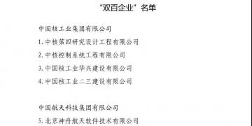 頭條｜這些電力央企將有大動作！國企改革“雙百行動”名單出爐 57家電力企業(yè)入圍(附全名單)