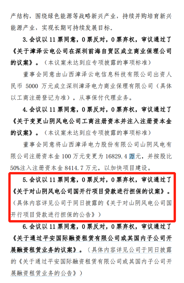 漳澤電力：為加快風(fēng)電項(xiàng)目建設(shè)！增加山陰風(fēng)電有限公司注冊(cè)資本至 16829.4 萬(wàn)元