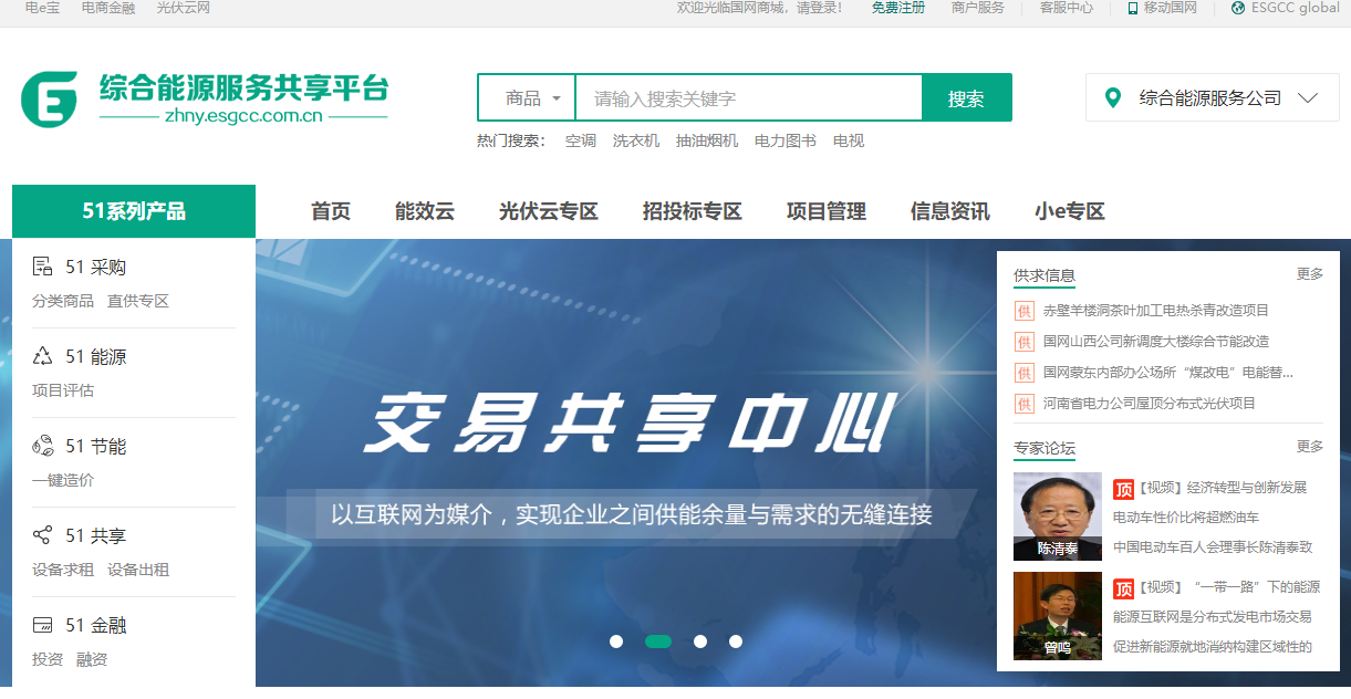 國家電網(wǎng)綜合能源服務(wù)平臺(tái) 國網(wǎng)綜合能源服務(wù)平臺(tái)