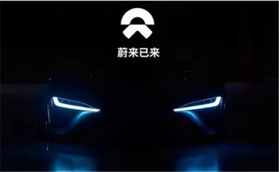 蔚來(lái)汽車更新IPO招股書 最高股價(jià)8.25美元