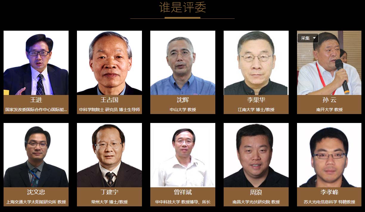 平價(jià)上網(wǎng)提前來臨 光伏十大獎(jiǎng)項(xiàng)等你來拿