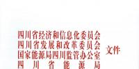 四川：關(guān)于進一步放開發(fā)用電計劃擴大我省電力市場化交易的通知