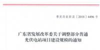 廣東發(fā)改委：重新安排2014、2016年光伏<font color=