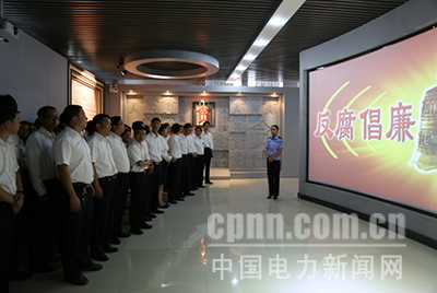 云南沾益供電局到曲靖監(jiān)獄反腐倡廉警示教育中心開展警示教育活動，并通過對近年來查處的身邊的違反中央八項規(guī)定精神、“六大紀律”等典型案例的集中展示，剖析違紀違法人員的違紀違法歷程，來警示、警醒參觀黨員干部員工要時刻保持清醒頭腦，做到敬畏法律、防微杜漸、聞警自醒的告誡，吸取慘痛教訓，時刻警鐘長鳴。