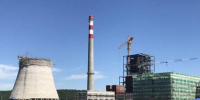 黑龍江遜克縣加快推進熱電聯(lián)產(chǎn)建設
